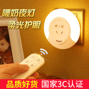 插电小夜灯婴儿宝宝喂奶护眼月子，哺乳卧室睡眠床头，节能遥控小台灯