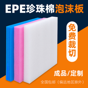 epe珍珠棉泡沫板高密度片材硬质垫块 内托定制防震防碎包装发泡棉