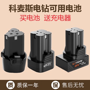 科麦斯手电钻电池充电器，12v16.8v25v电动螺丝手，钻配件锂电池