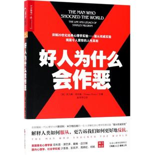 好人为什么会作恶 (美)托马斯·布拉斯(Thomas Blass) 著;赵萍萍 译 浙江人民出版社 正版书籍 新华书店文轩