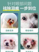 台湾telate狗狗泪痕去除液博美犬比熊专用泪腺口服精华，宠物神器消