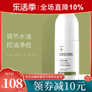 COSCURE珂思蔻茶树净透乳液茶树精油保湿乳清爽控油祛痘调理