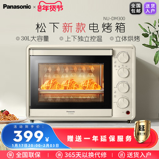 松下家用电烤箱DM300面包蛋糕烘焙定时大容量上下独立控温30L复古