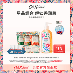 小美盒cathkidston波特兰花，护手霜礼盒沐浴露洗脸巾组合套装