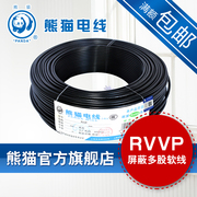 熊猫电线 RVVP 2*2.5（49/0.25）屏蔽护套软线100米