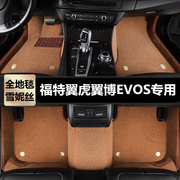 福特翼虎翼博EVOS专用汽车脚垫大半全包围tpe地毯丝圈原厂脚踏垫