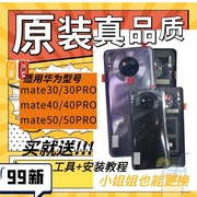 适用于华为mate30PRO后盖玻璃 mate40电池盖 30e手机拆机壳5G