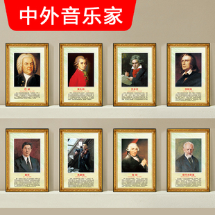 音乐家海报钢琴家装饰画教室布置墙贴纸挂画像学校琴行房乐器挂图