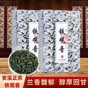 正宗安溪铁观音茶叶自己喝特级乌龙茶浓香型口粮茶耐泡兰花香500g