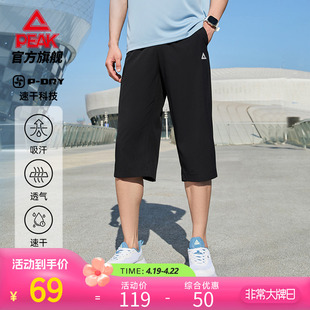 匹克速干裤丨梭织七分裤男士，夏季运动裤薄款舒适休闲透气短裤子
