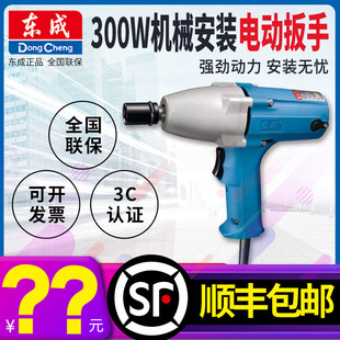 东成电动工具 电动扳手P1B-FF-20C机械安装工具 340W电动扳手