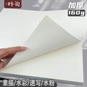 100张素描纸 美术生专用水彩纸加厚美术画纸4K水粉绘画纸铅画纸初