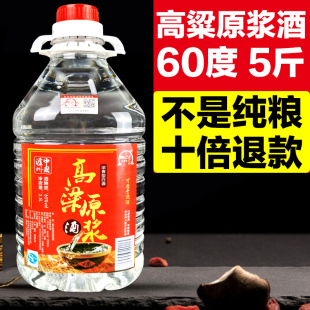 泸州纯粮食高度白酒60度5斤桶装高粱原浆老窖泡酒专用自酿散装酒