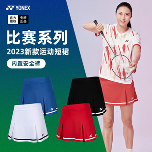 2023YONEX尤尼克斯羽毛球服短裙女运动裙子速干半身裙220053