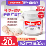 Sudocrem护臀膏新生婴幼儿屁屁膏英国红屁屁专用乐宝宝护臂屁屁霜