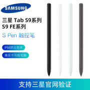三星触控笔 Tab S9/S9+/S9U/S9 FE平板电脑 S Pen笔X710/X810/X910/X916/X510/X610蓝牙手写spen触控笔