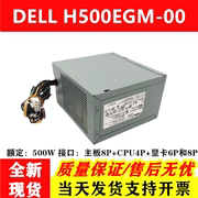 戴尔台式机电源H500EG-00 H290AM-0 500W电源支持双显卡6+8p
