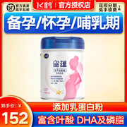 飞鹤星蕴孕产妇奶粉700g罐 妈妈哺乳期怀孕备孕期叶酸DHA营养奶粉