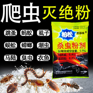六六灭绝粉剂跳蚤药床上杀虫粉陆虫家用蟑螂蚂蚁药虱子潮虫蜈蚣