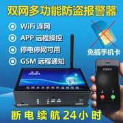 防盗报警器家用店铺门窗，红外线感应家庭，gsm无线wifi双网安防系统