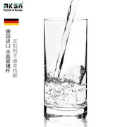 MKSA进口水晶玻璃杯子高档透明玻璃杯客厅家用水杯茶杯刻字