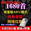 KTV卡拉OK新歌K歌消音视频拉杆歌曲音箱USB伴唱双音轨MV点歌机u盘