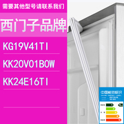 适用西门子冰箱KG19V41TI KK20V01B0W KK24E16TI门密封条胶条圈