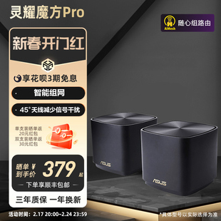 华硕灵耀魔方Pro 分布式AP功能 中央路由器 全屋覆盖wifi6 AiMesh组网 免费安装 网课加速 XD4 Pro路由器