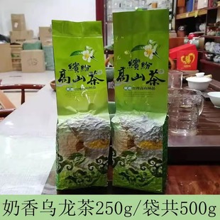 新茶上市 一级奶香乌龙茶 金萱 牛奶香浓香型 高山茶500g共2袋装