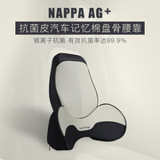 NAPPA抗菌皮汽车腰靠记忆棉车用腰枕靠背车载盘骨腰靠垫舒适