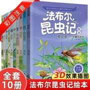 法布尔昆虫记注音美绘版全套10册 一二三年级正版完整版四五小学生名著阅读科普课外书带拼音伴读原著绘本故事书儿童百科全书籍