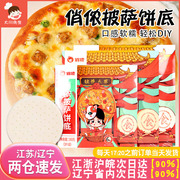 俏侬pizza披萨饼底胚6/8/9寸薄饼家用披萨材料空气炸锅半成品食材