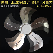 电风扇配件铝扇叶16寸35cm铝金属扇叶美的格力台扇落地扇通五星叶