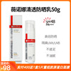 薇诺娜清透防晒乳50g隔离防紫外防晒霜敏感肌可用SPF48 PA+++