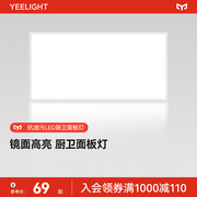 yeelight集成吊顶led灯厨房，浴室卫生间嵌入式铝扣板面板灯平板灯