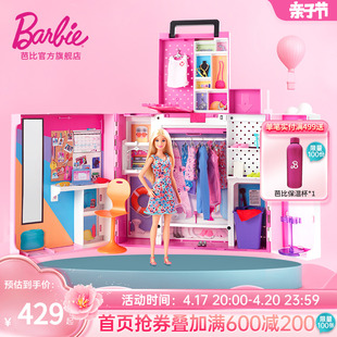 芭比Barbie双层新梦幻衣橱公主多套换装儿童女孩礼物过家家玩具