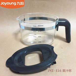 九阳原厂榨汁机配件 JYZ- E16 果汁杯  原汁机配件 