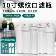 家用净水器10寸滤瓶2分4分外牙厨房前置RO反渗透直饮水过滤器滤桶