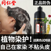 同仁堂泡泡染发剂植物纯自己在家染头发，洗发水膏女天然无刺激