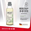 eco Freude德国进口有机配方全羊毛丝绸洗衣液洗衣洁净护理专用1L