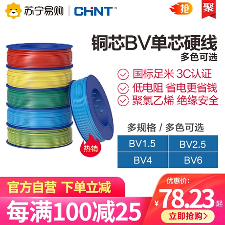 bv2.5平方铜芯电线