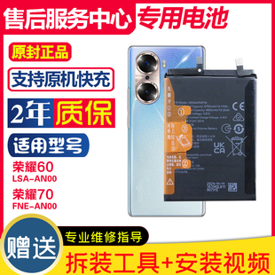 适用 荣耀70/60手机电池LSA-AN00电板FNE-AN00大容量电池