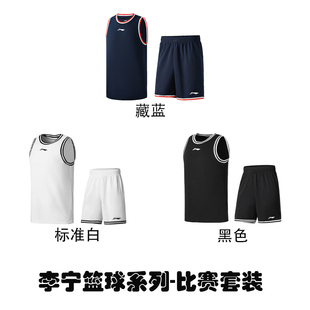 李宁CBA比赛套装篮球训练服无袖背心速干球衣运动男子AATS105