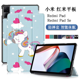 适用redmipad保护套红米平板电脑22081283c皮套，小米redmipad10.6英寸2023款se智能休眠防摔外壳支撑支架套