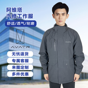 阿维塔4S店工作服定制三合一冲锋衣加绒冬季外套汽修售后工作服