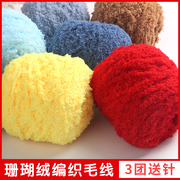 珊瑚绒毛线团织围巾，手工diy编织红色柔软粗线球宝宝绒绒线
