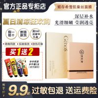 姬存希雪肌蚕丝面膜，保湿提亮肤色
