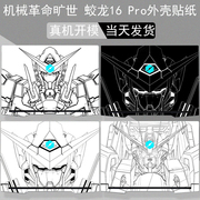 机械革命蛟龙17ks/16S旷世/蛟龙16 Pro笔记本外壳贴纸17K电脑极光 Pro保护膜15K机身个性彩屏幕防爆膜键盘膜