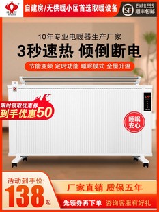 适用碳纤维取暖器家用变频电暖器，节能省电壁挂碳晶电暖气片卧室速