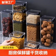 密封罐透明厨房保鲜储物罐家用干货零食五谷杂粮收纳盒储物瓶